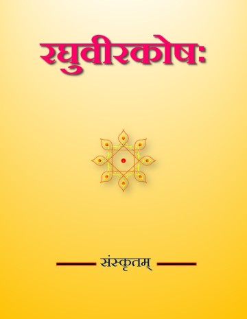 Raghu Vira Kosha Alphabet Introduction